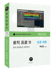로직 프로 11 애플공인교육센터 MFK 공식 출판 교재 커버, Logic Pro 11 Book Cover