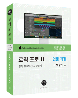 로직 프로 11 애플공인교육센터 MFK 공식 출판 교재 커버, Logic Pro 11 Book Cover